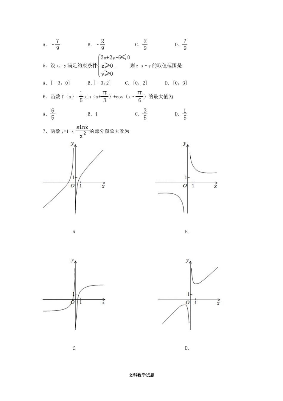 2017年四川高考文科数学试卷(word版)和答案.doc_第2页