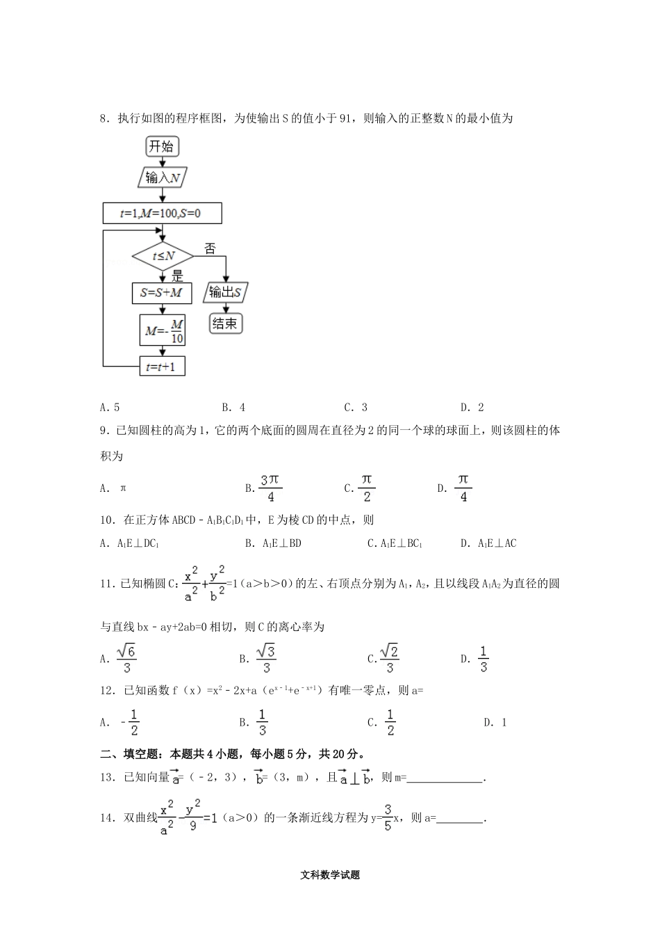 2017年四川高考文科数学试卷(word版)和答案.doc_第3页