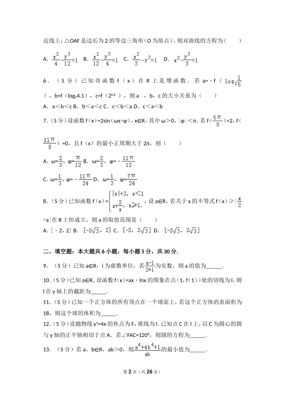 2017年天津高考文科数学试题及答案(Word版).doc_第2页