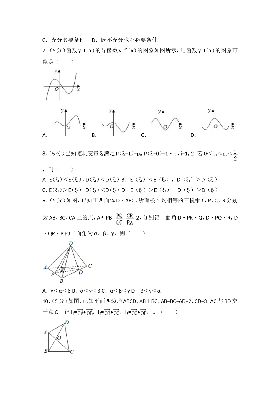 2017年浙江省高考数学（原卷版）.doc_第2页