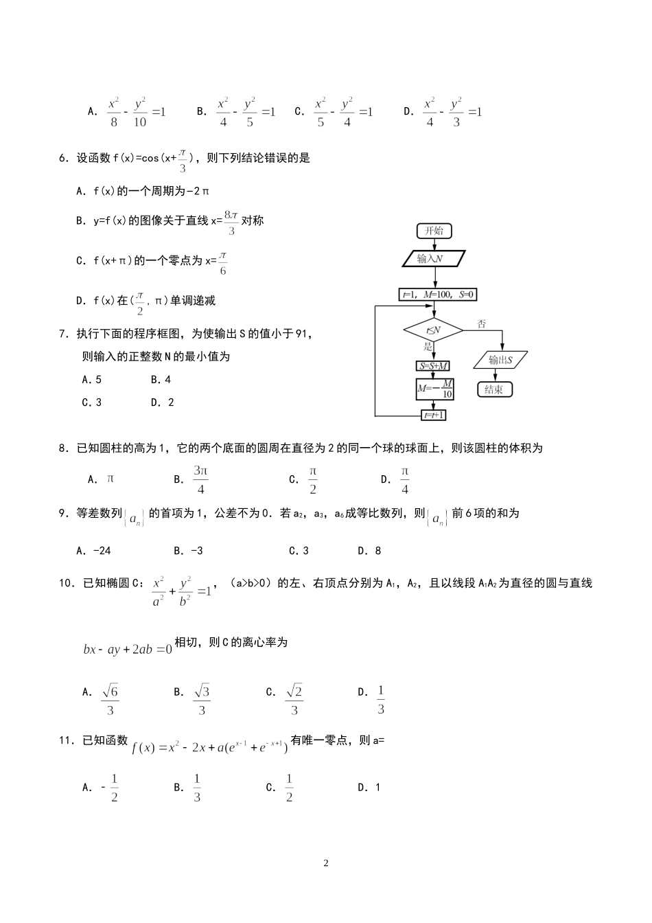 2017四川高考数学(理科)试题及参考答案.doc_第2页