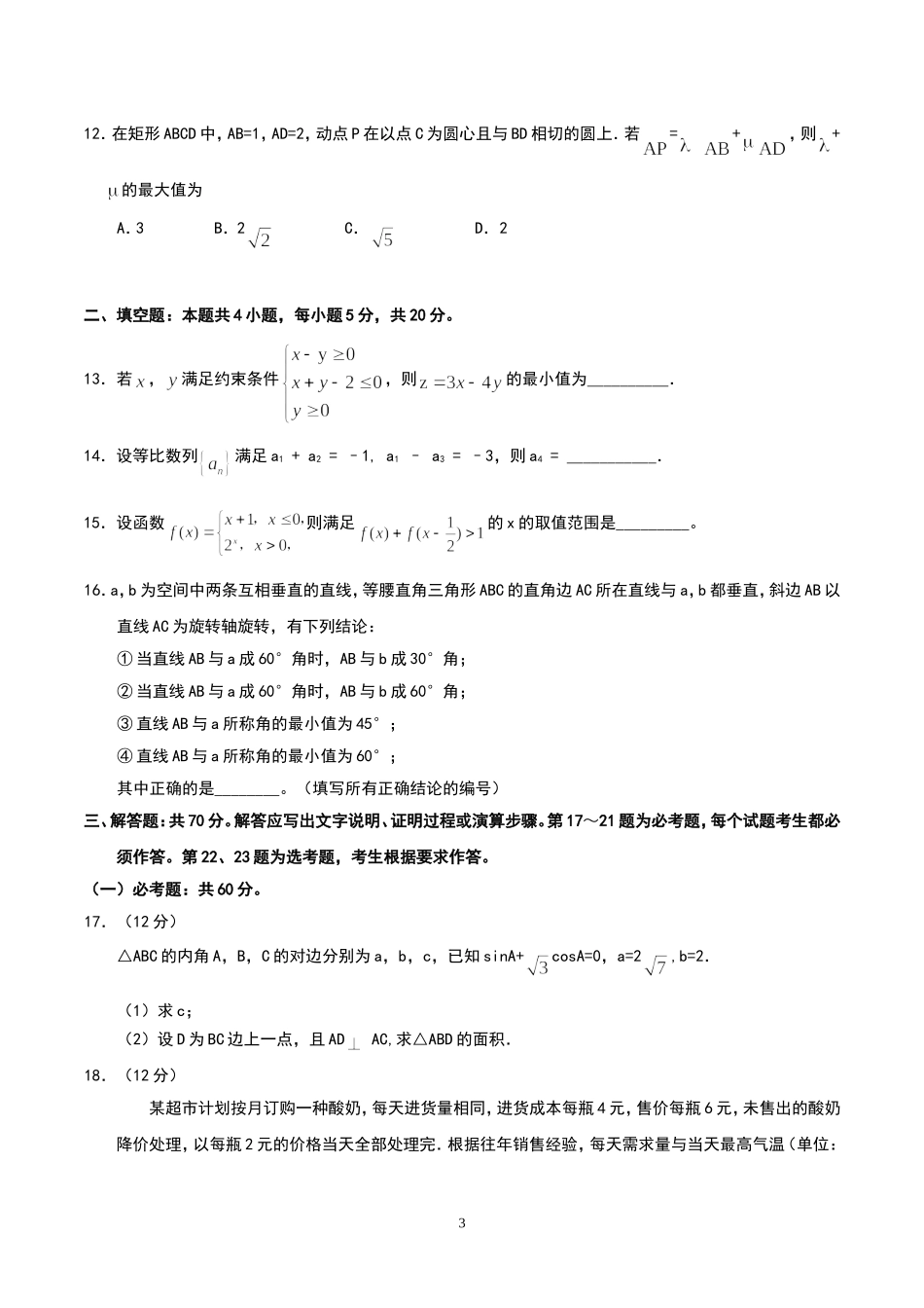 2017四川高考数学(理科)试题及参考答案.doc_第3页