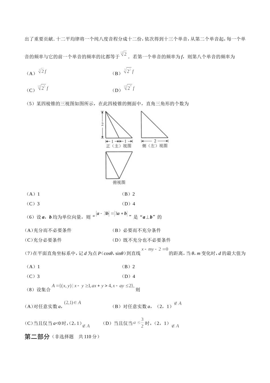 2018年北京高考理科数学试题及答案.doc_第2页