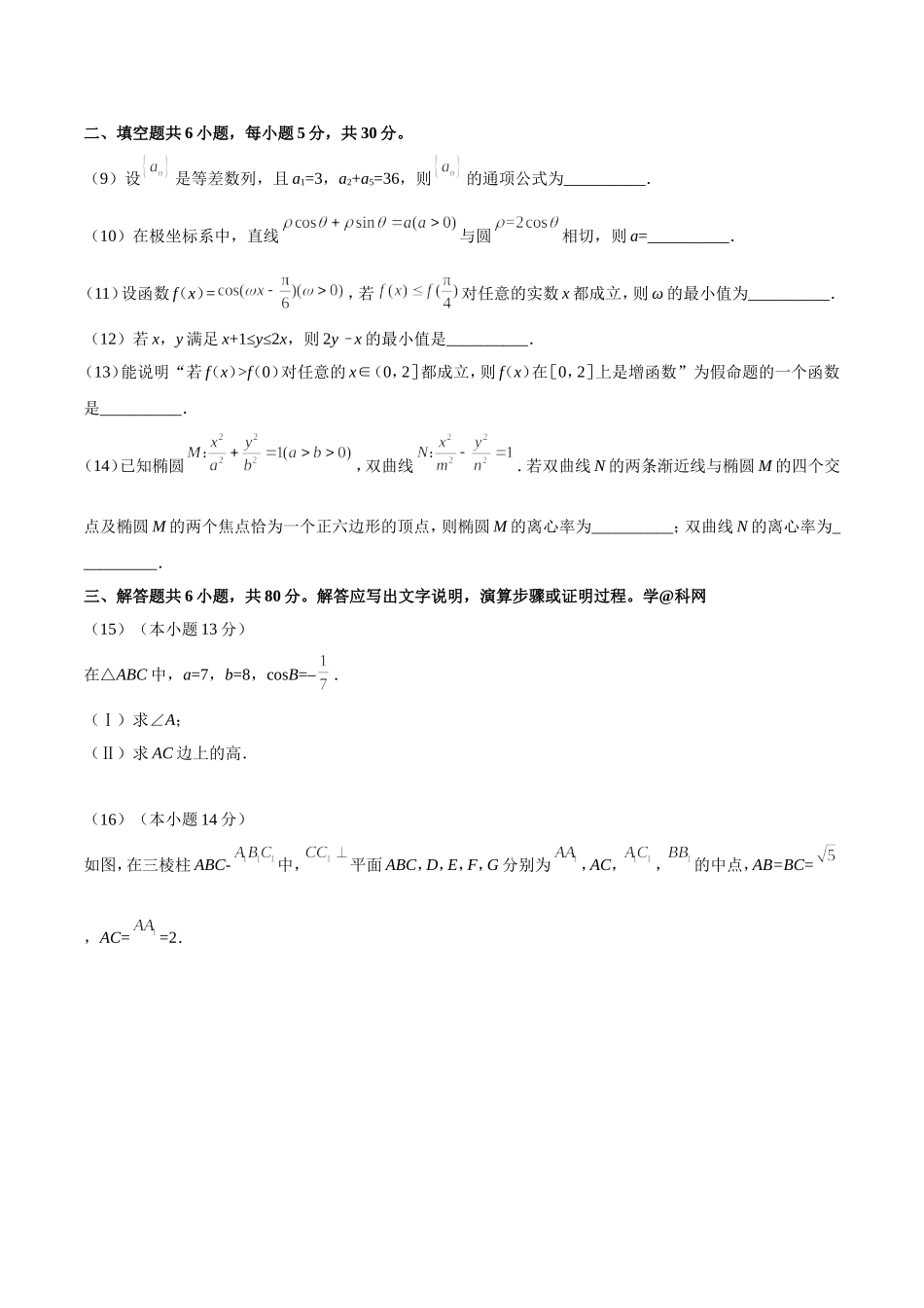 2018年北京高考理科数学试题及答案.doc_第3页