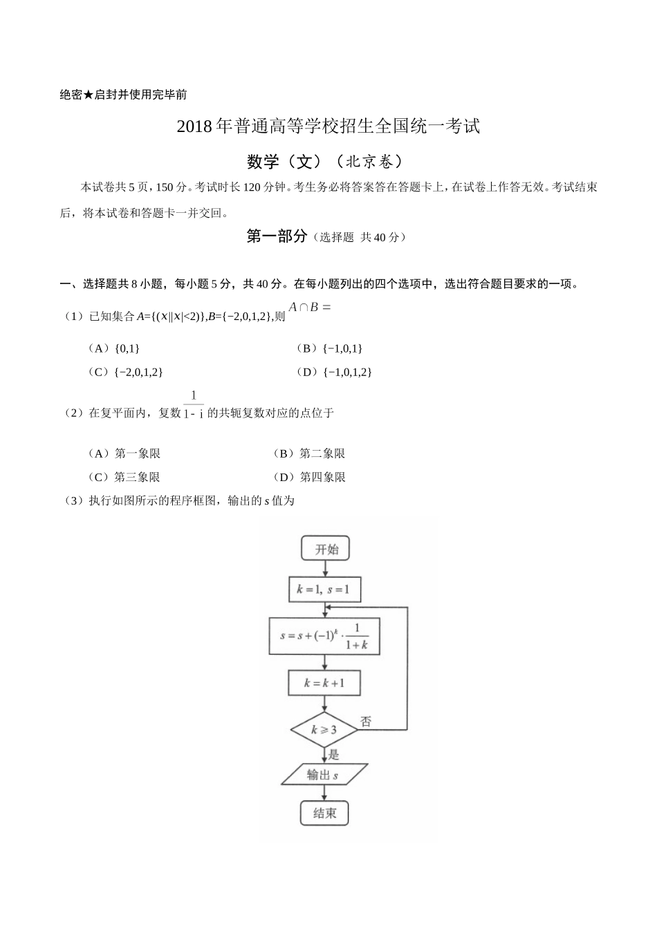 2018年北京高考文科数学试题及答案.doc_第1页