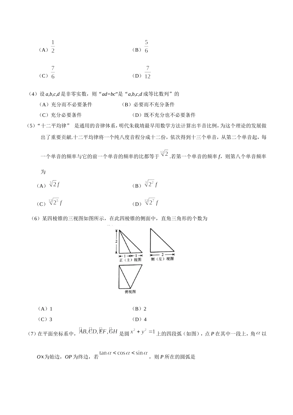 2018年北京高考文科数学试题及答案.doc_第2页