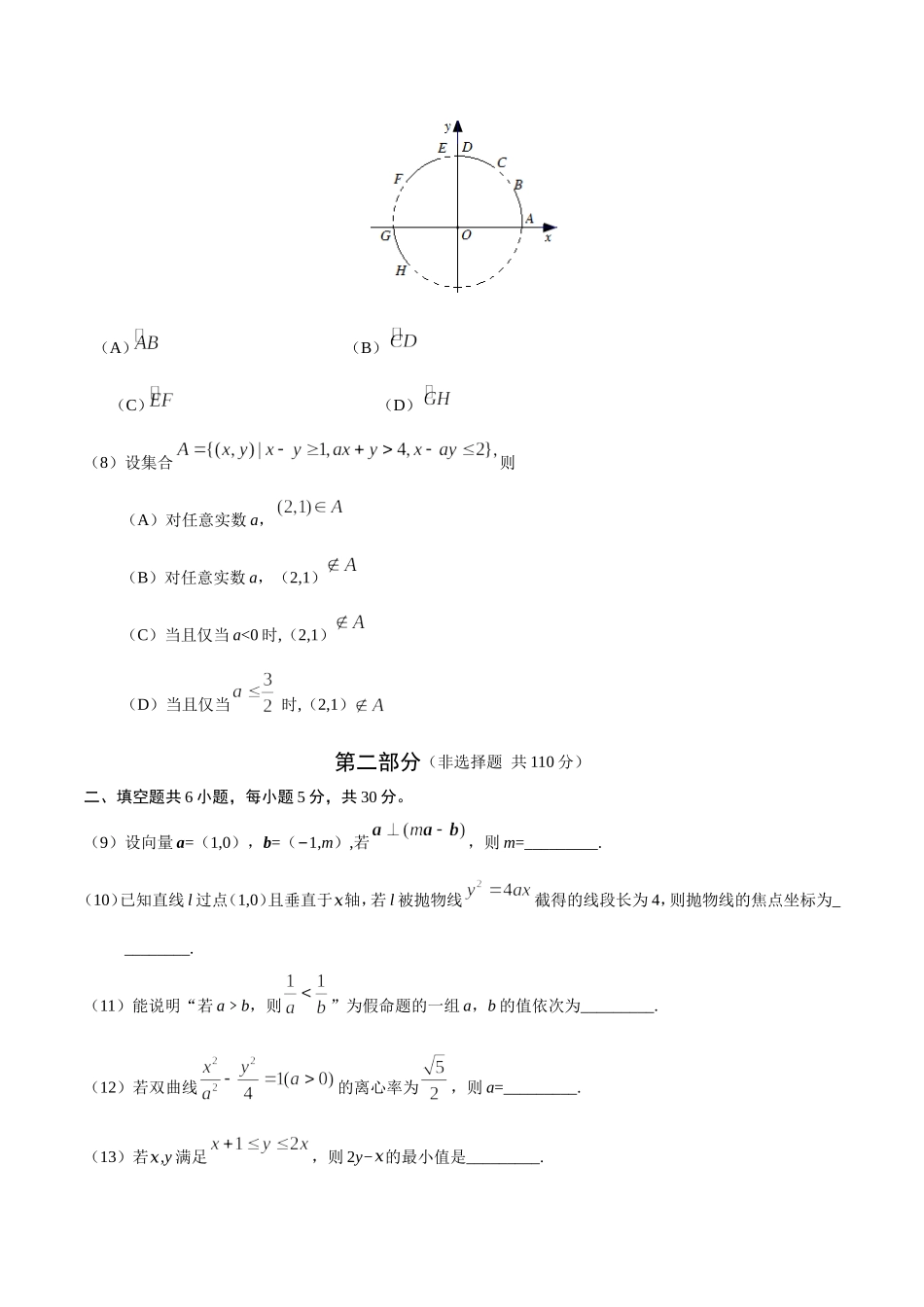 2018年北京高考文科数学试题及答案.doc_第3页