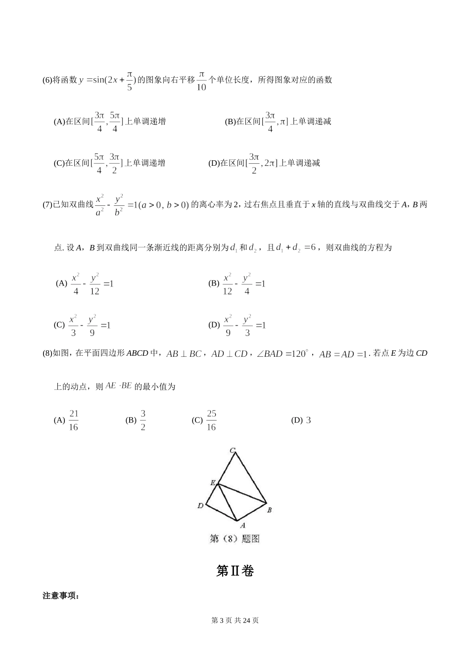 2018年高考理科数学试题(天津卷)及参考答案.doc_第3页