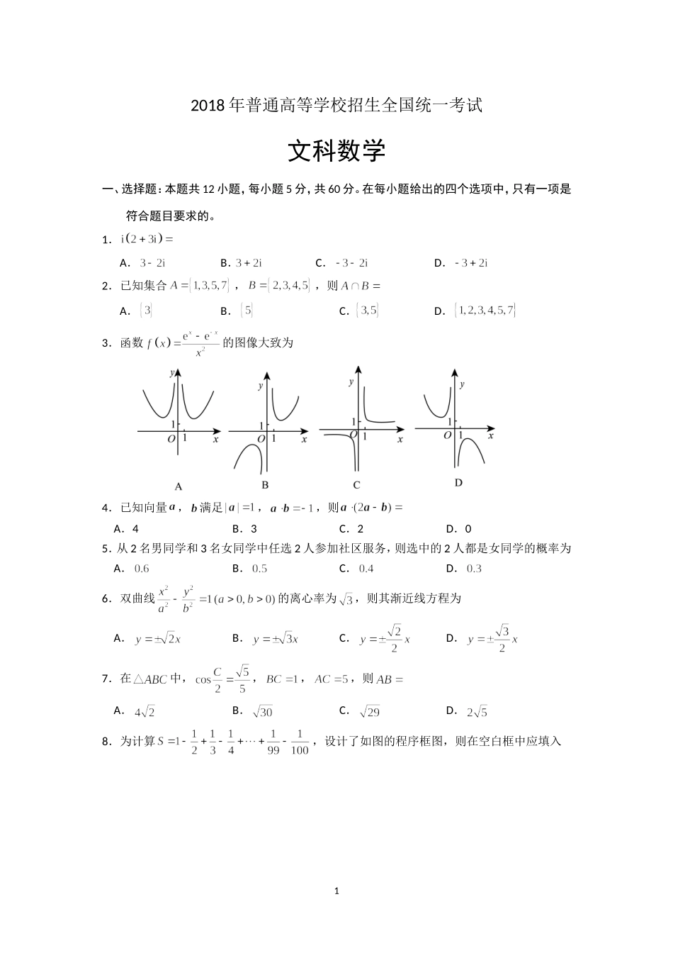 2018年高考文科数学陕西卷试题与答案.doc_第1页