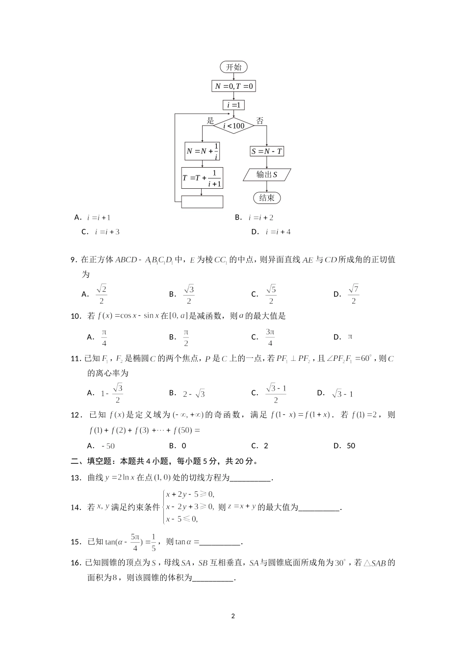 2018年高考文科数学陕西卷试题与答案.doc_第2页