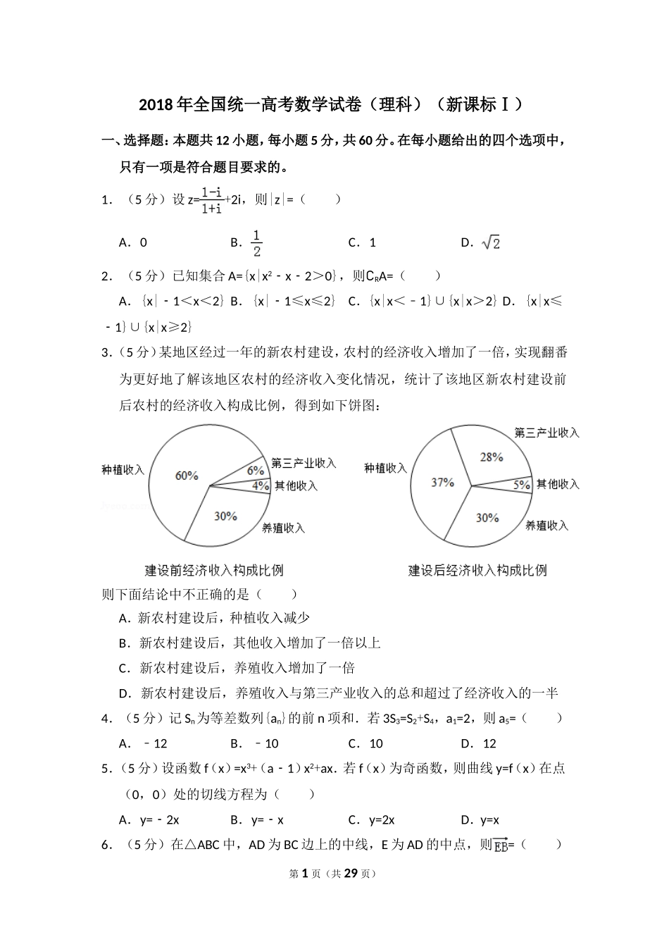 2018年高考真题数学【理】(山东卷)（含解析版）.doc_第1页