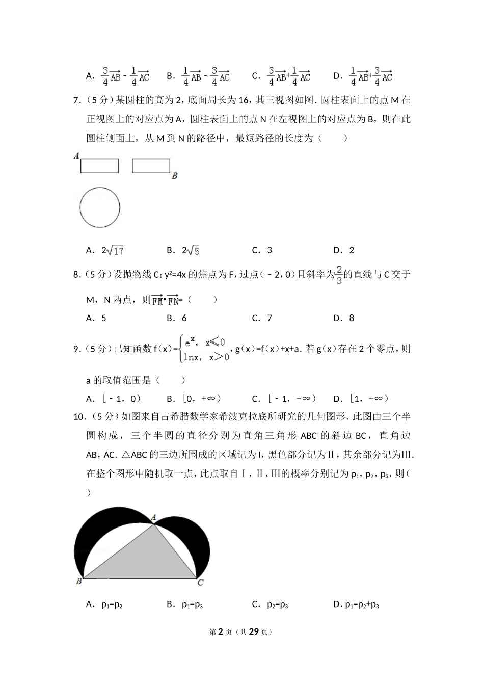 2018年高考真题数学【理】(山东卷)（含解析版）.doc_第2页