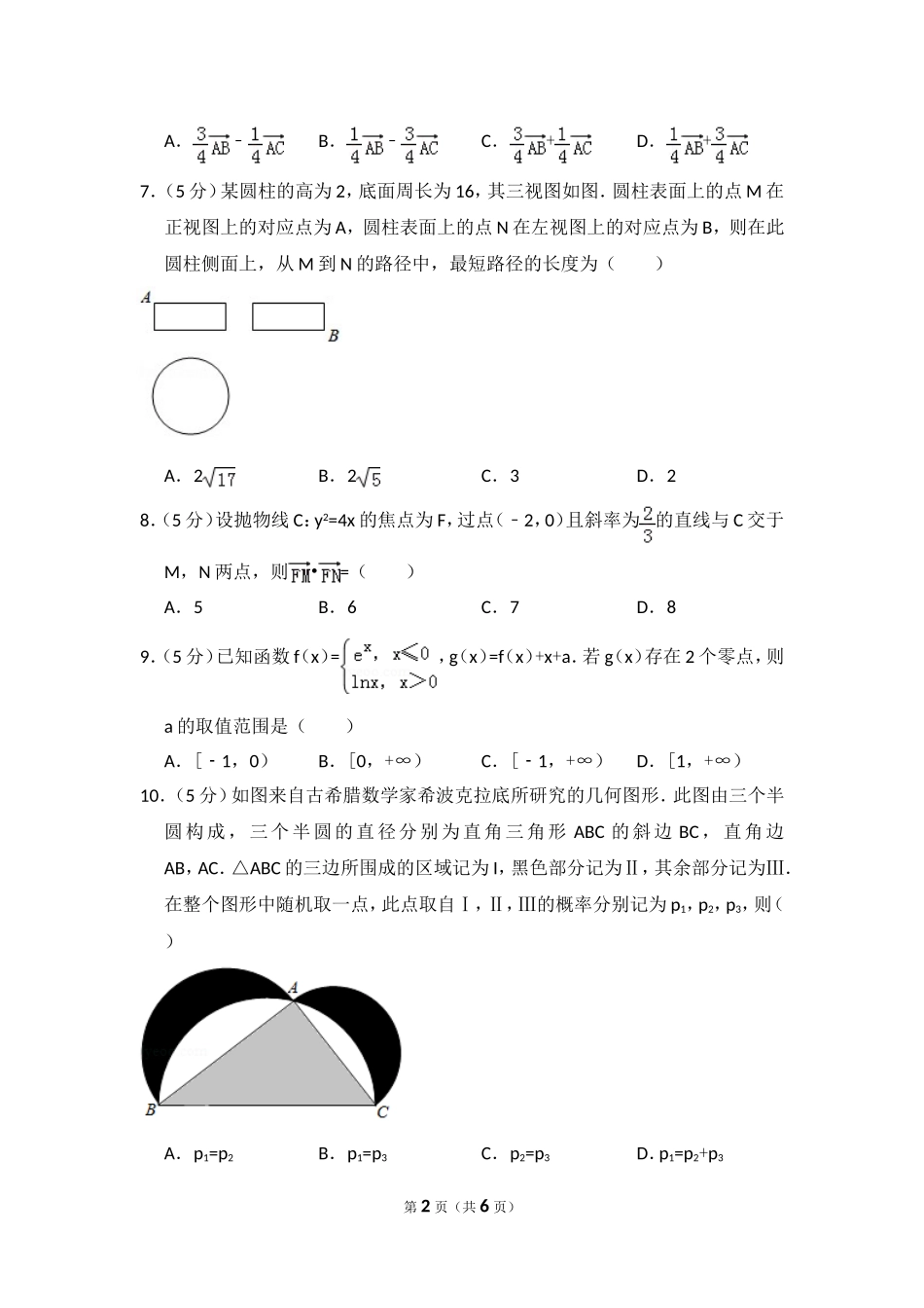 2018年高考真题数学【理】(山东卷)（原卷版）.doc_第2页