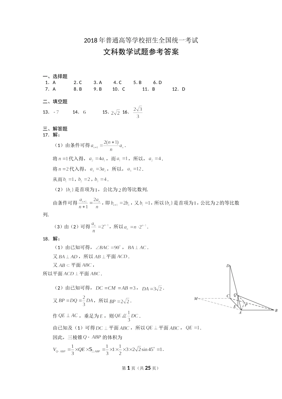 2018年高考真题数学【文】(山东卷)（含解析版）.doc_第1页