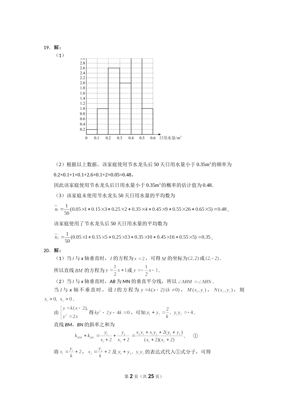 2018年高考真题数学【文】(山东卷)（含解析版）.doc_第2页