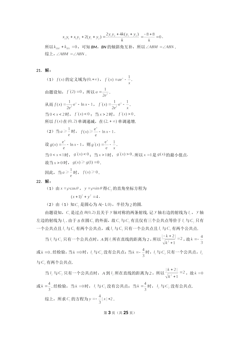 2018年高考真题数学【文】(山东卷)（含解析版）.doc_第3页