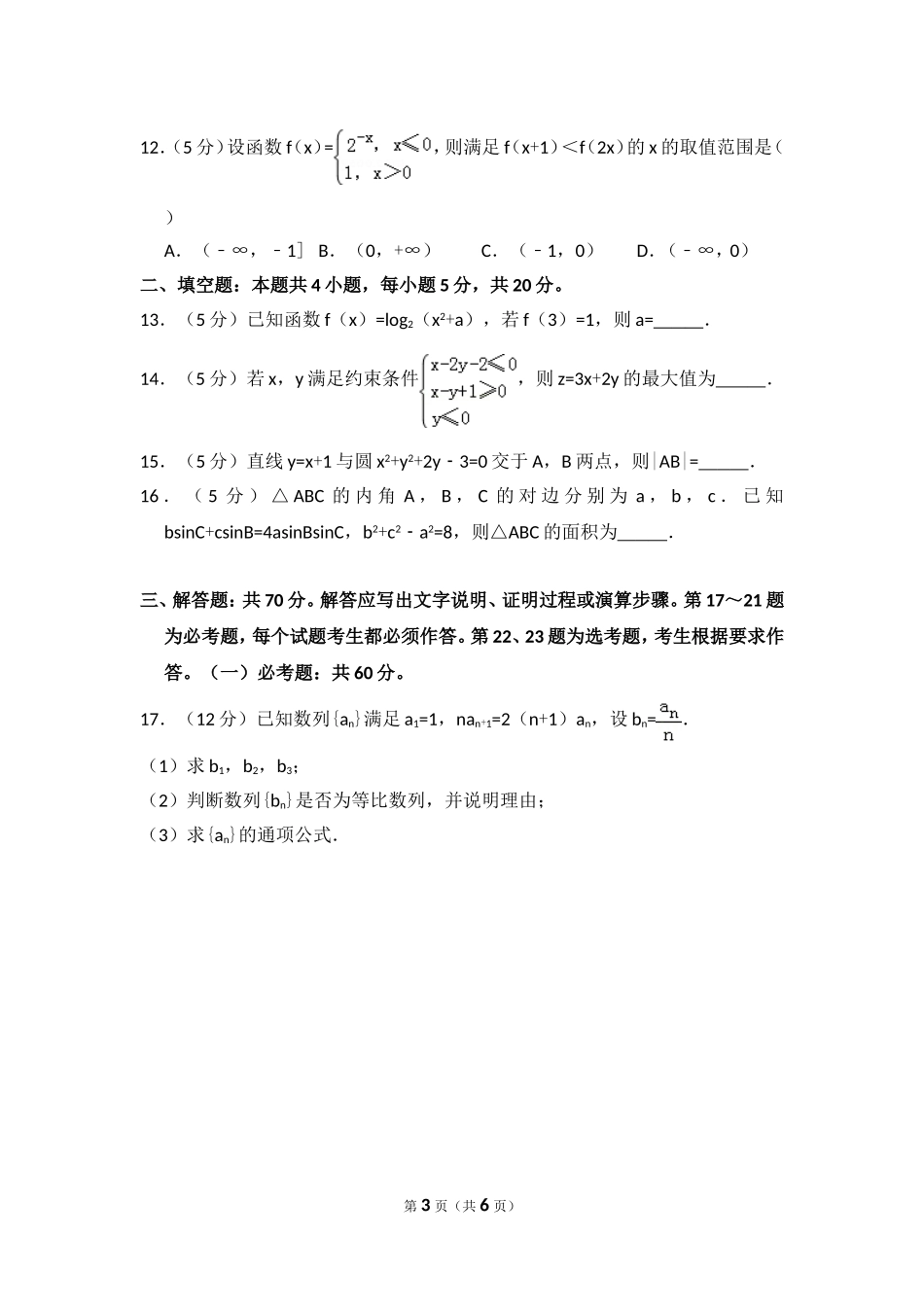 2018年高考真题数学【文】(山东卷)（原卷版).doc_第3页