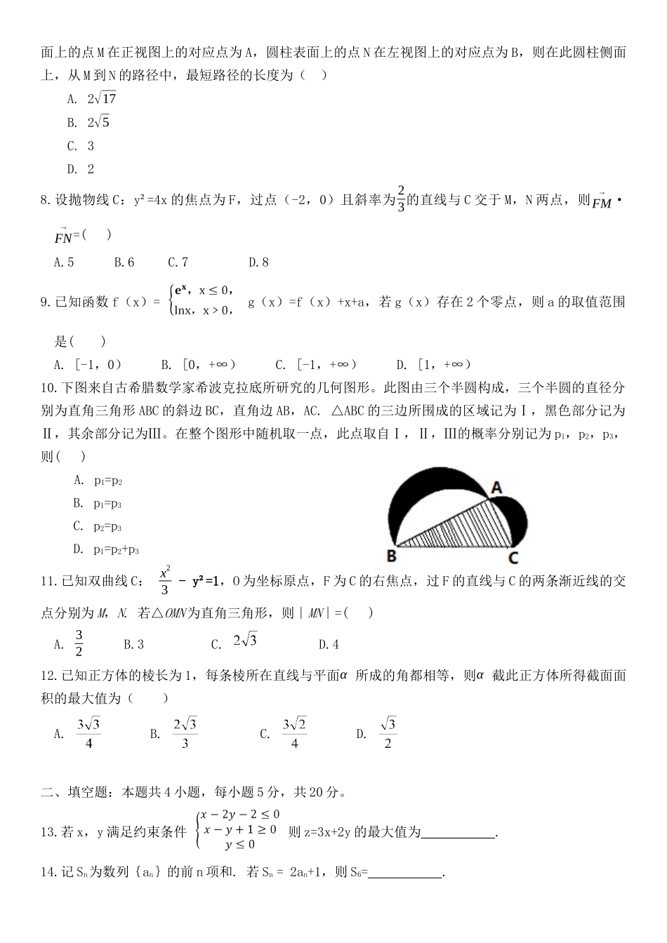 2018年广东高考（理科）数学（原卷版）.docx_第2页