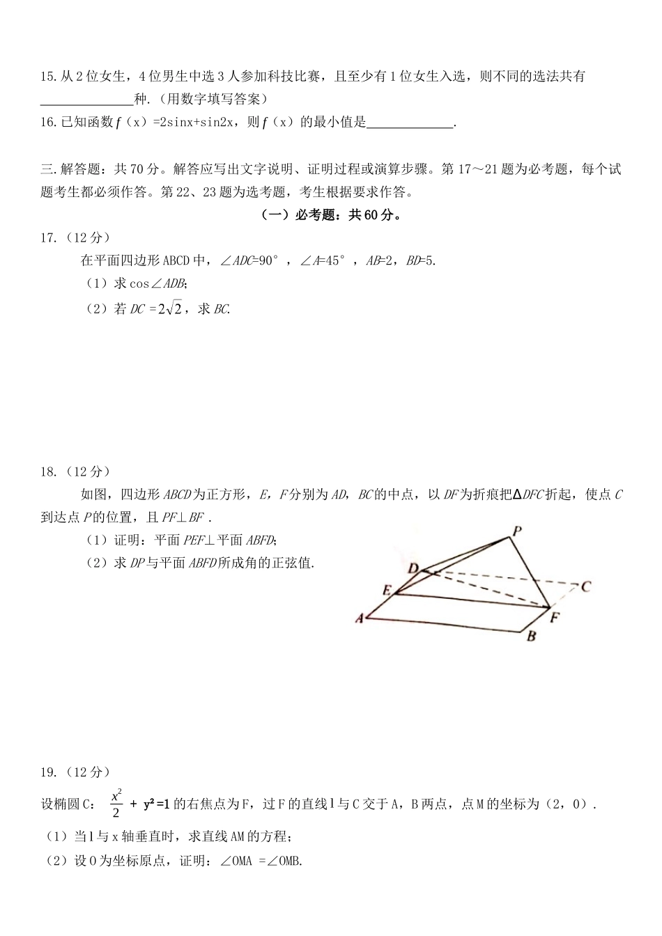 2018年广东高考（理科）数学试题及答案.docx_第3页