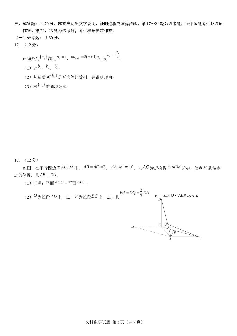 2018年广东高考（文科）数学（原卷版）.docx_第3页