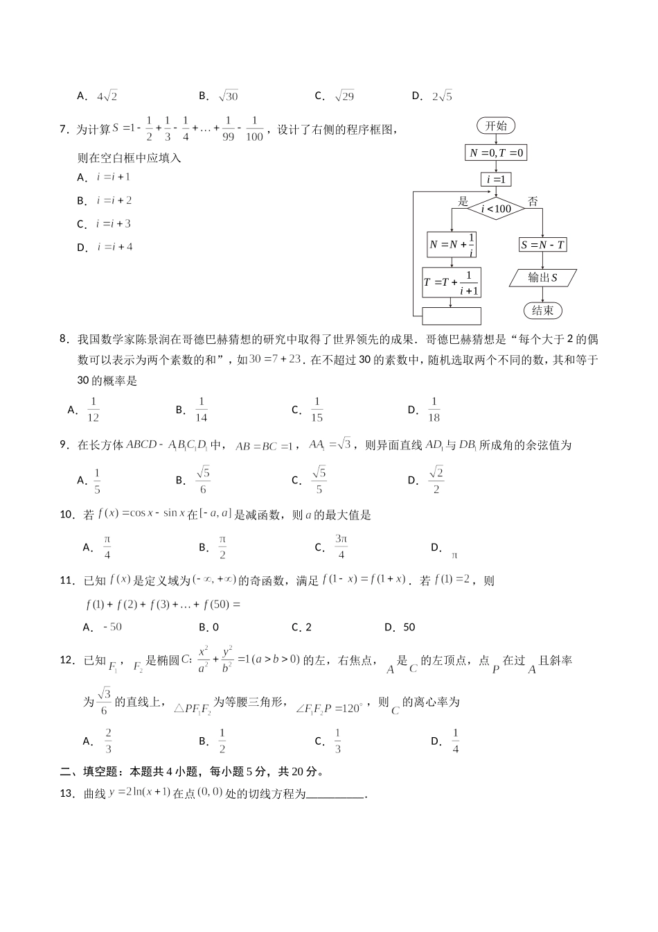 2018年海南省高考数学（原卷版）（理科）.doc_第2页