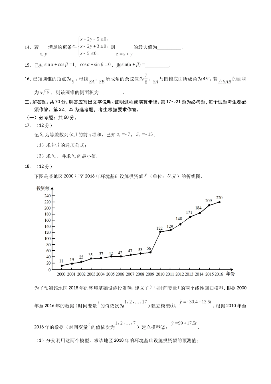 2018年海南省高考数学（原卷版）（理科）.doc_第3页