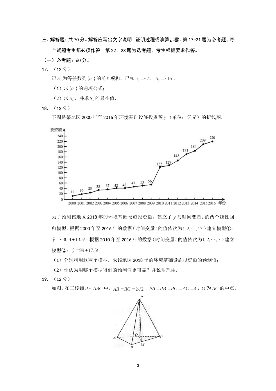 2018年海南省高考文科数学试题及答案.doc_第3页