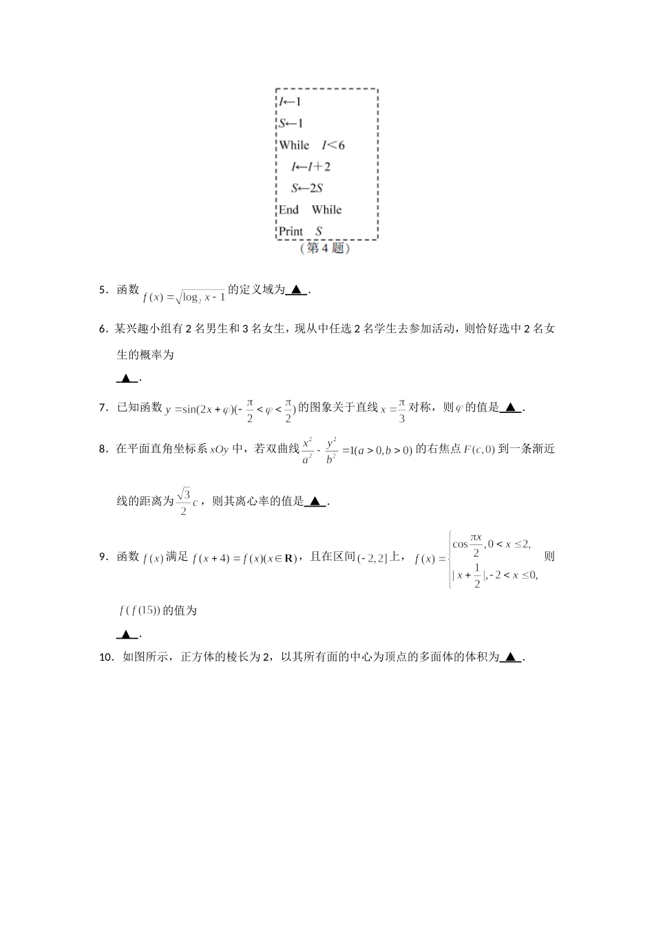 2018年江苏高考数学试题及答案.doc_第2页