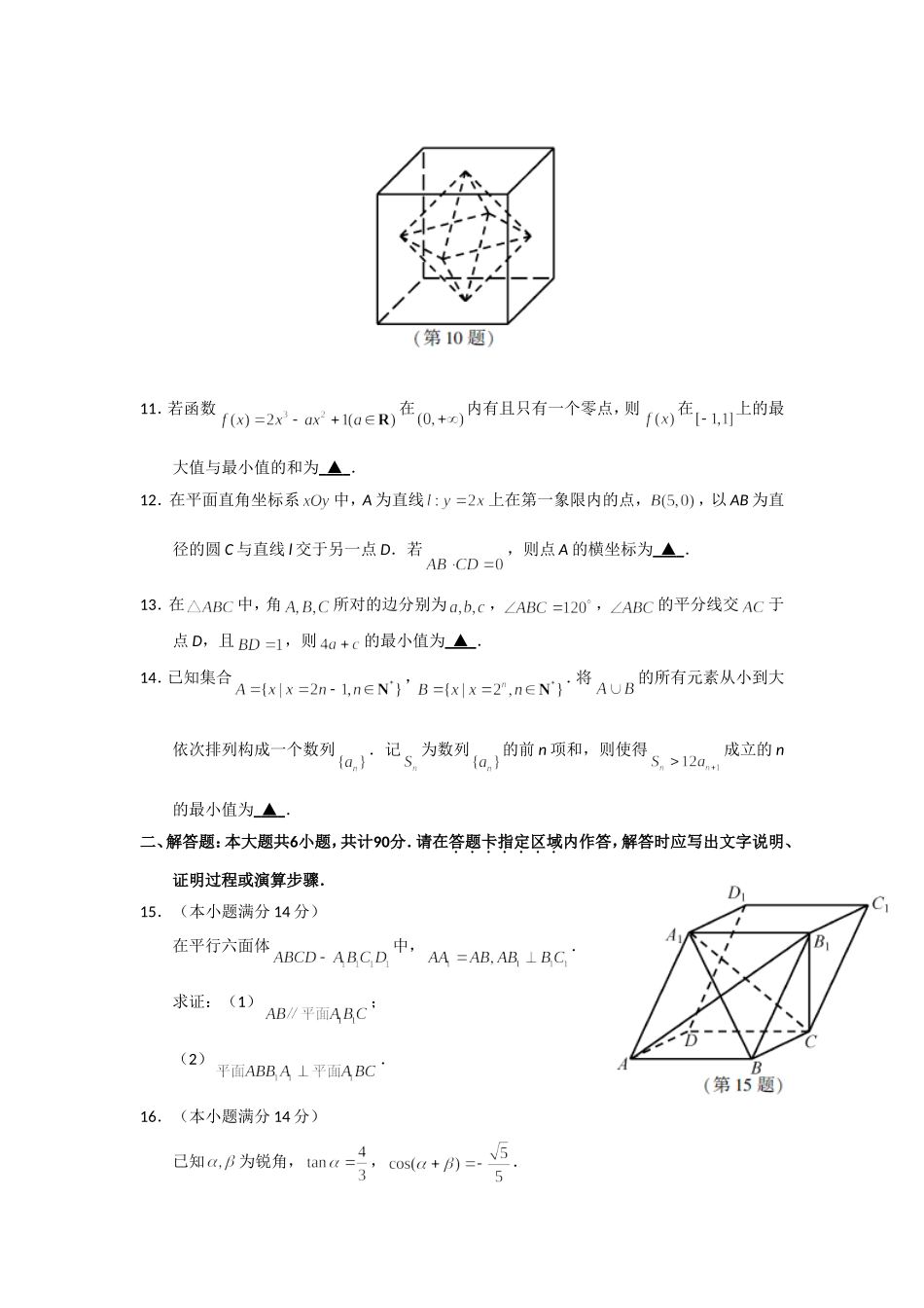 2018年江苏高考数学试题及答案.doc_第3页