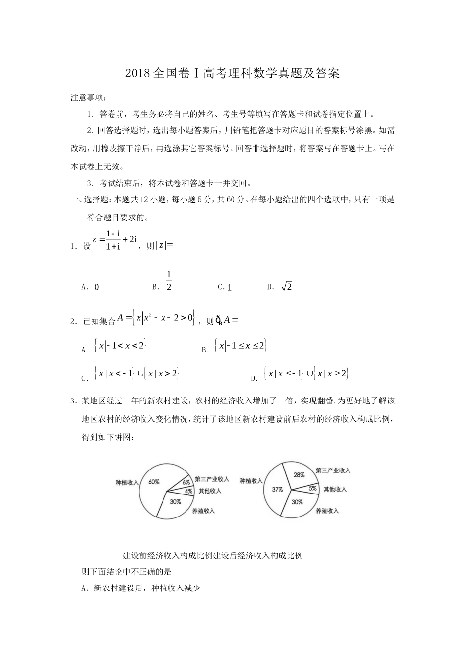 2018年江西高考理数真题及答案.doc_第1页