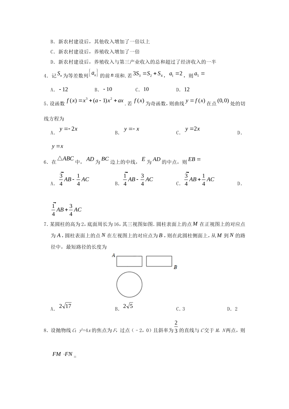 2018年江西高考理数真题及答案.doc_第2页