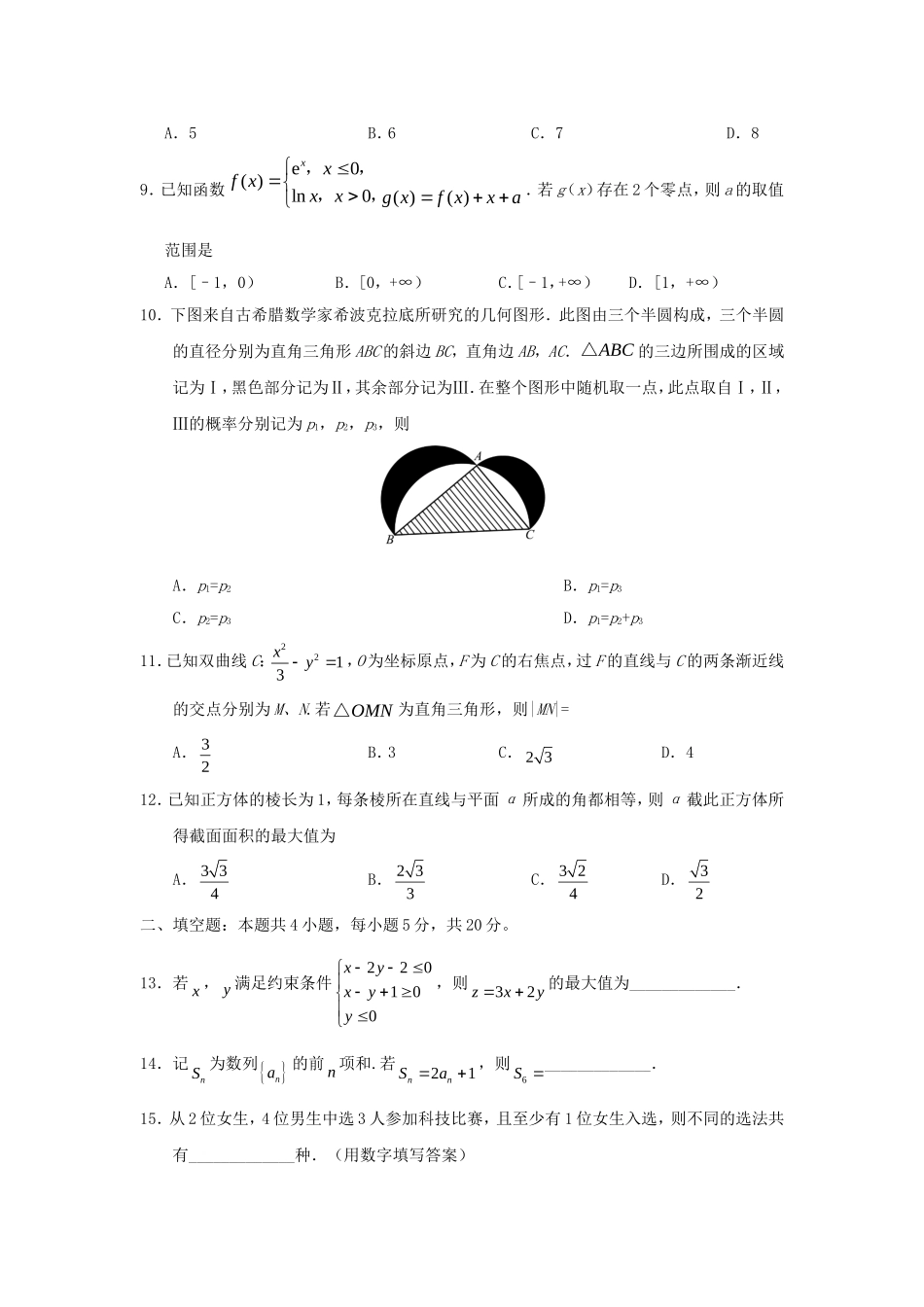 2018年江西高考理数真题及答案.doc_第3页