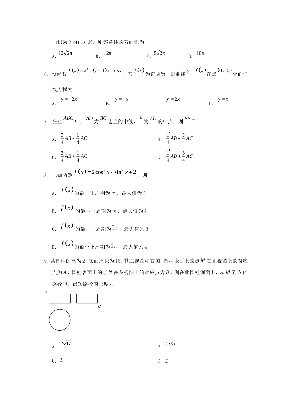 2018年江西高考文数真题及答案.doc_第2页