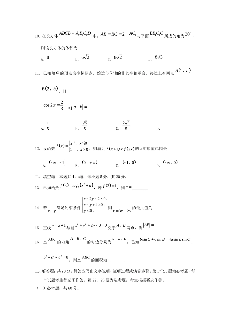 2018年江西高考文数真题及答案.doc_第3页