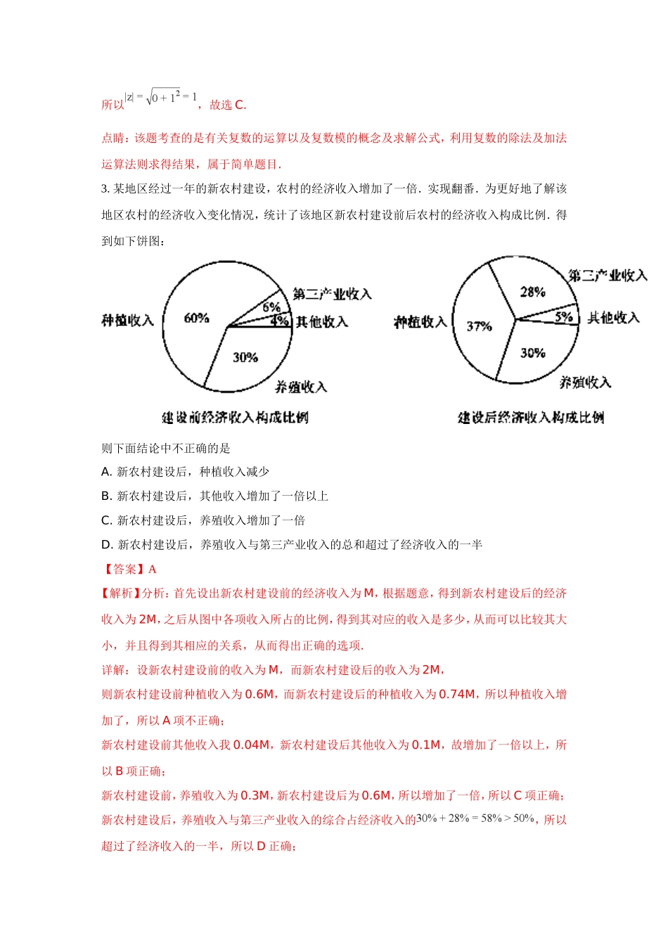 2018年江西高考文数真题及解析.doc_第2页