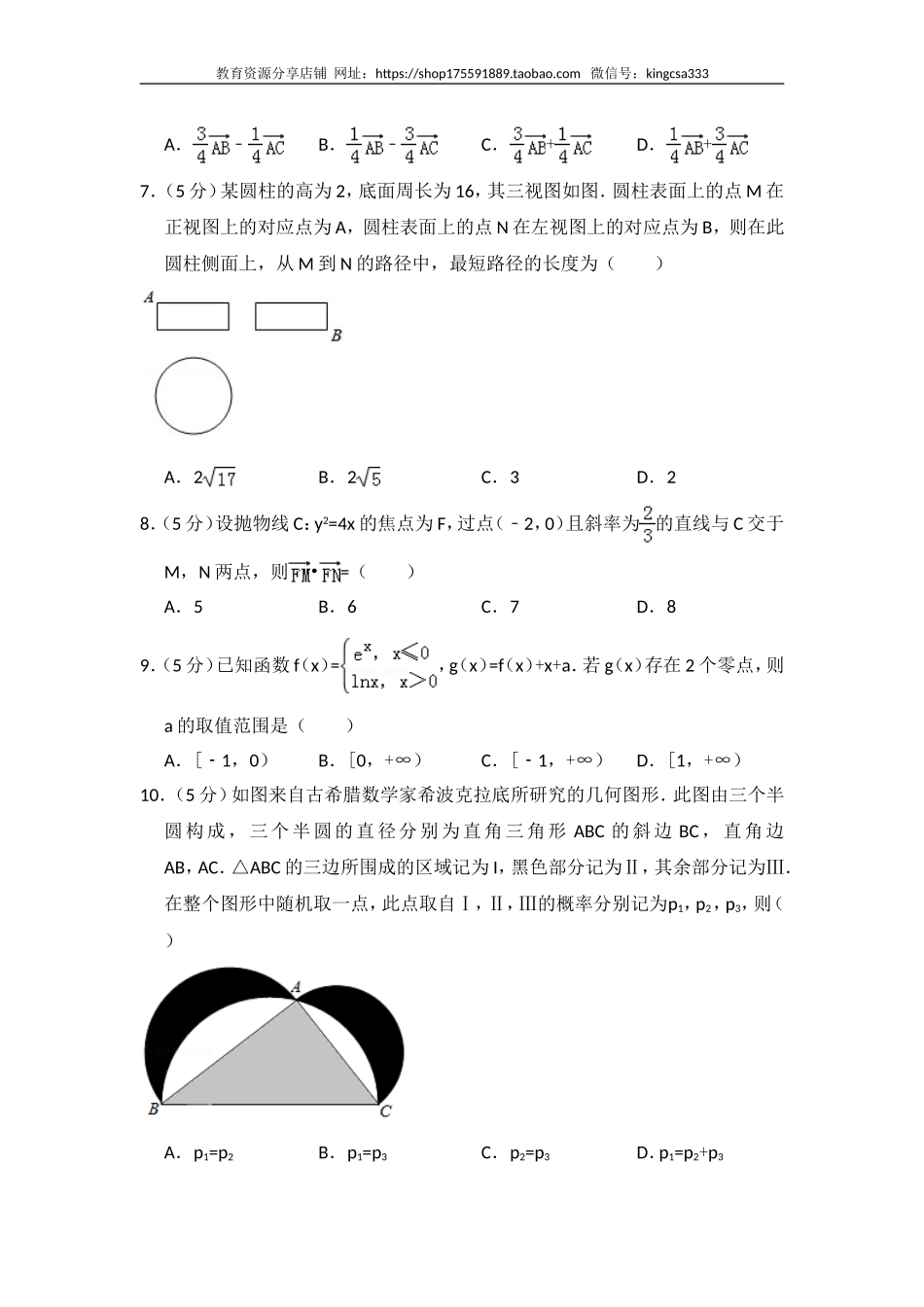 2018年全国统一高考数学试卷（理科）（新课标ⅰ）（含解析版）.doc_第2页