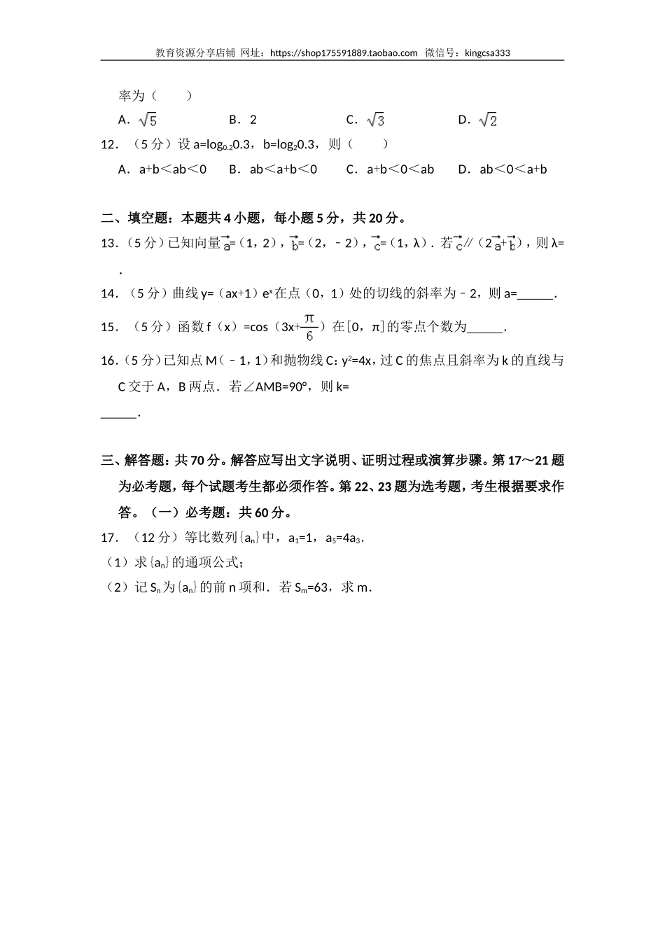 2018年全国统一高考数学试卷（理科）（新课标ⅲ）（含解析版）.doc_第3页