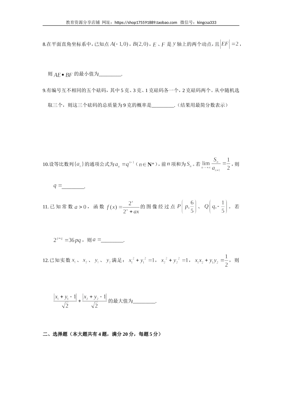 2018年上海高考数学真题试卷（word解析版）.doc_第2页