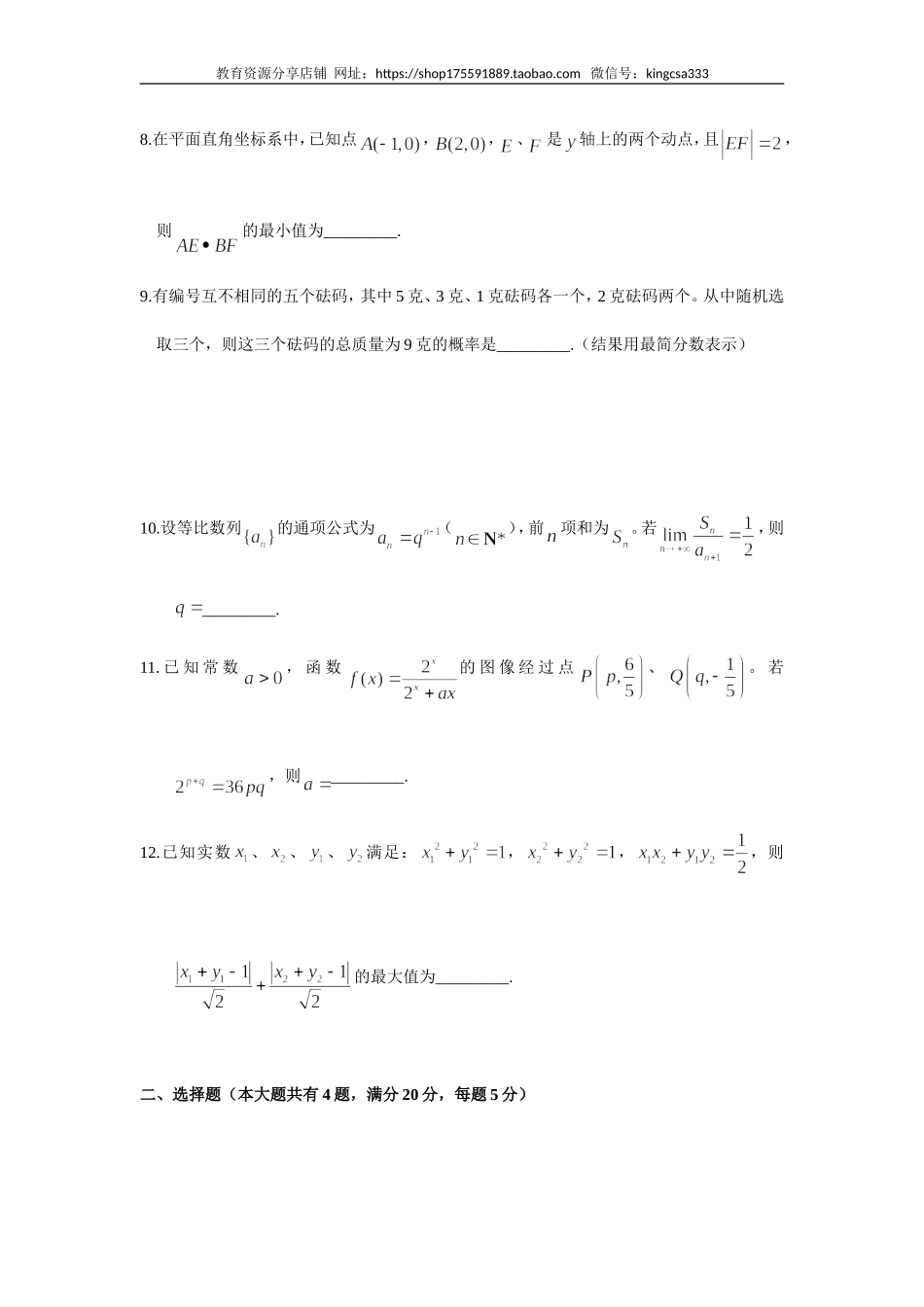 2018年上海高考数学真题试卷（原卷版）.doc_第2页