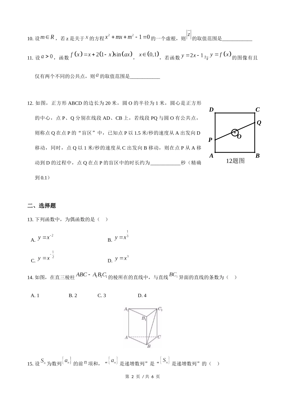 2018年上海高三数学春考试卷（原卷版）.docx_第2页