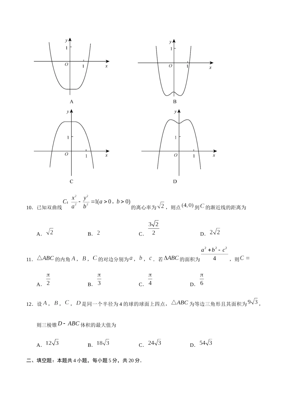 2018年四川高考文科数学试卷(word版)和答案.docx_第3页