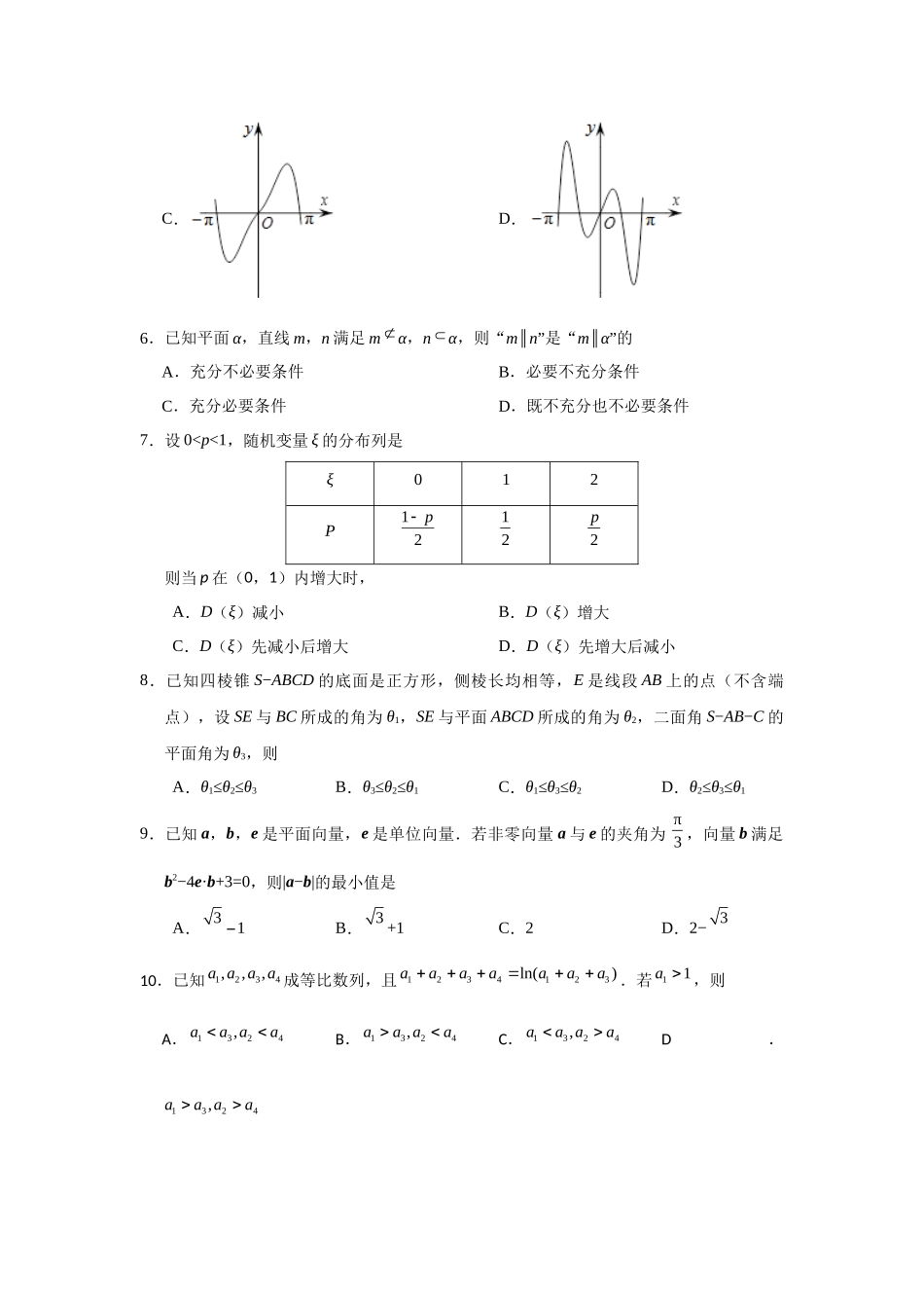 2018年浙江省高考数学（原卷版）.docx_第3页