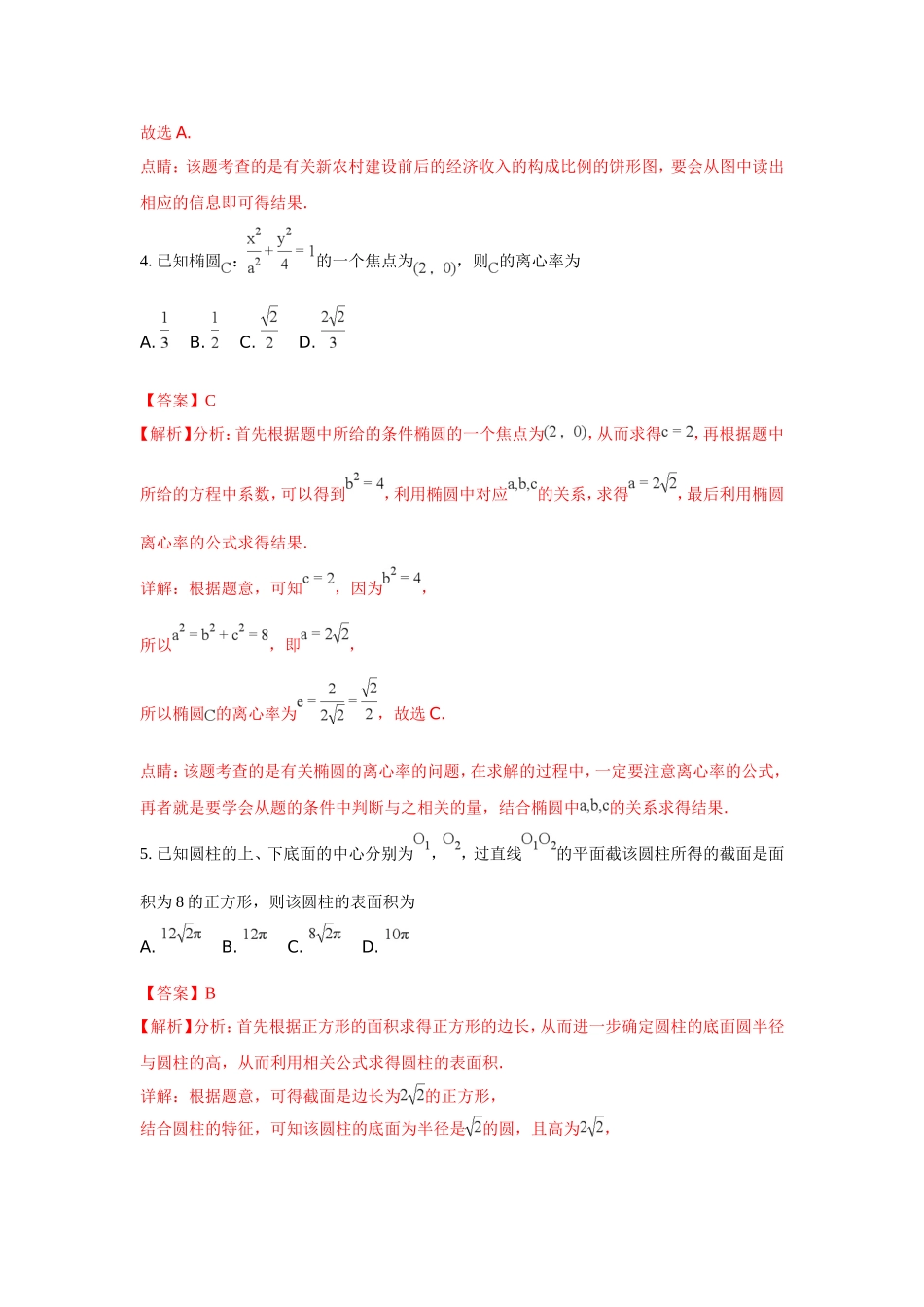 2018全国卷Ⅰ高考文数真题及解析.doc_第3页