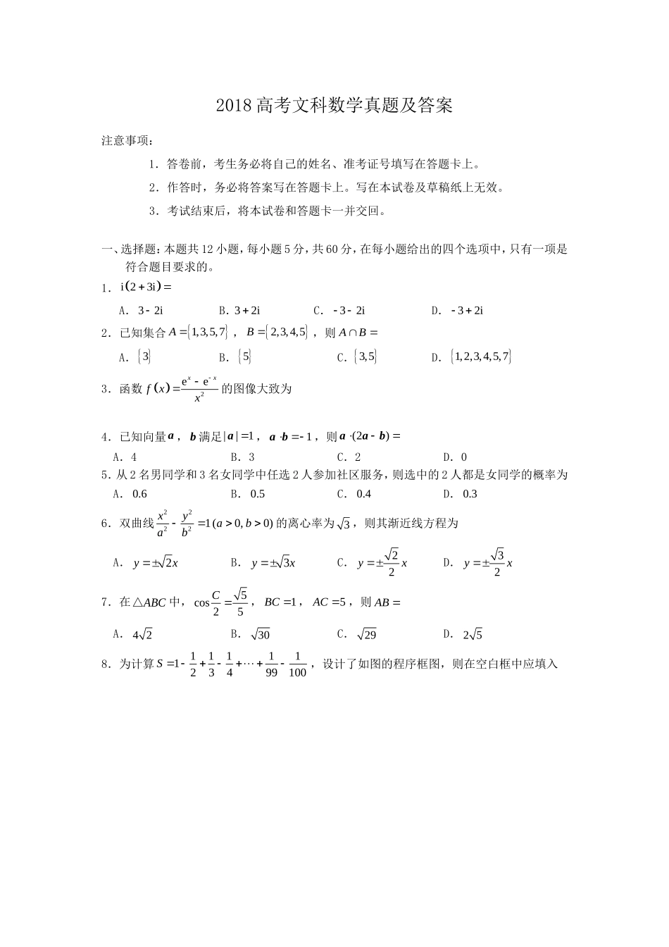 2018全国卷Ⅱ高考文数真题及答案.doc_第1页