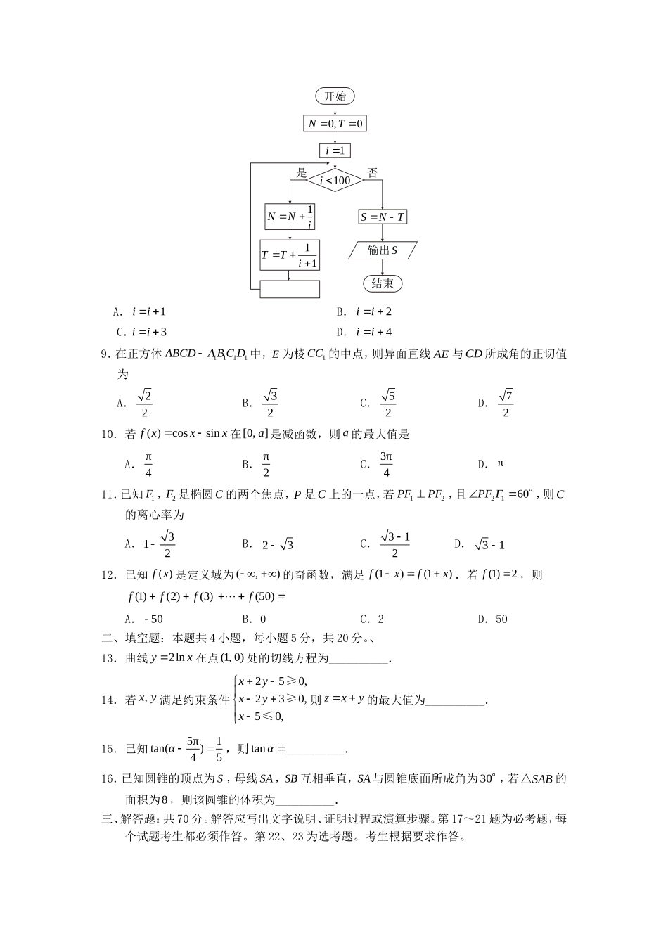 2018全国卷Ⅱ高考文数真题及答案.doc_第2页