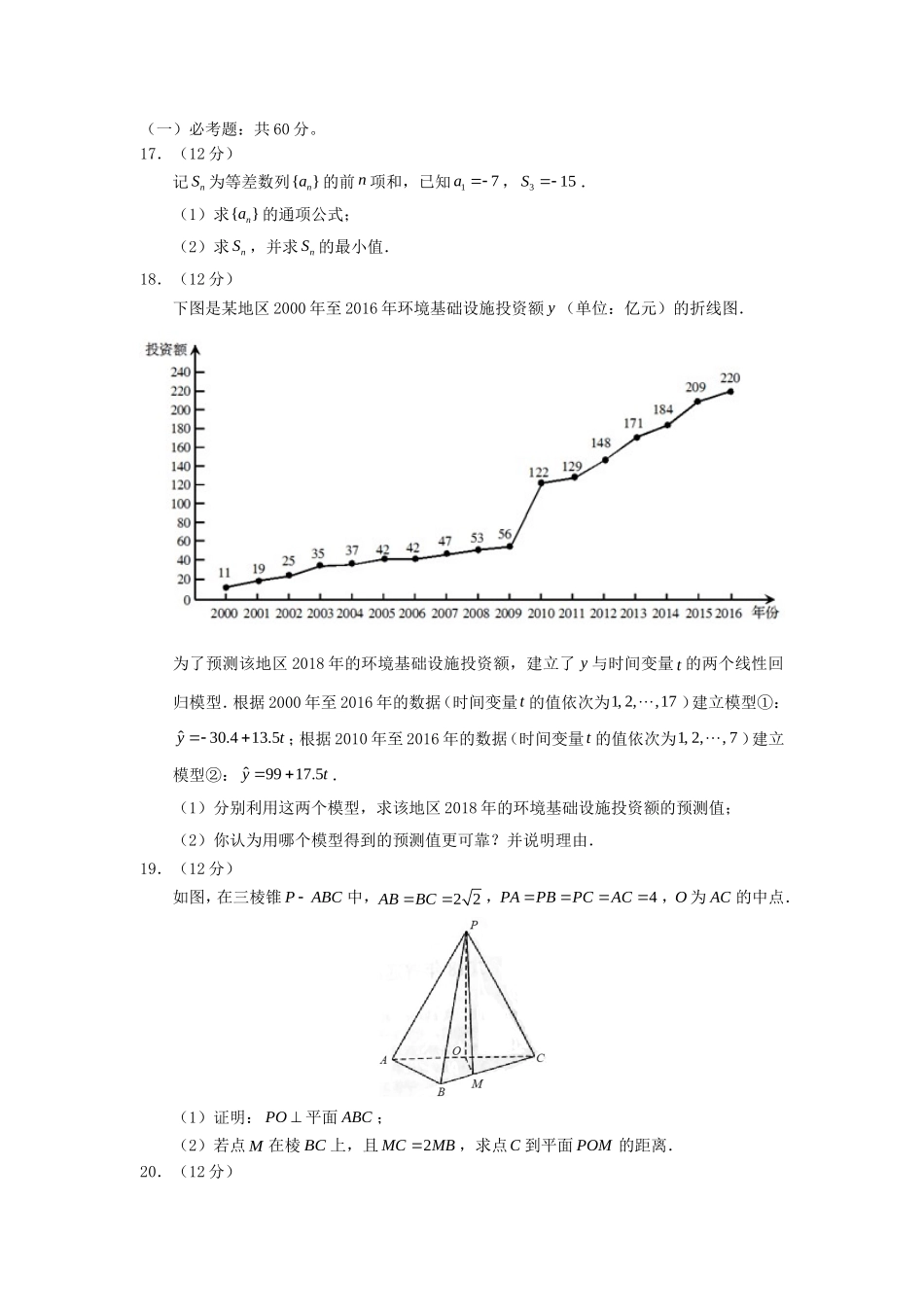 2018全国卷Ⅱ高考文数真题及答案.doc_第3页