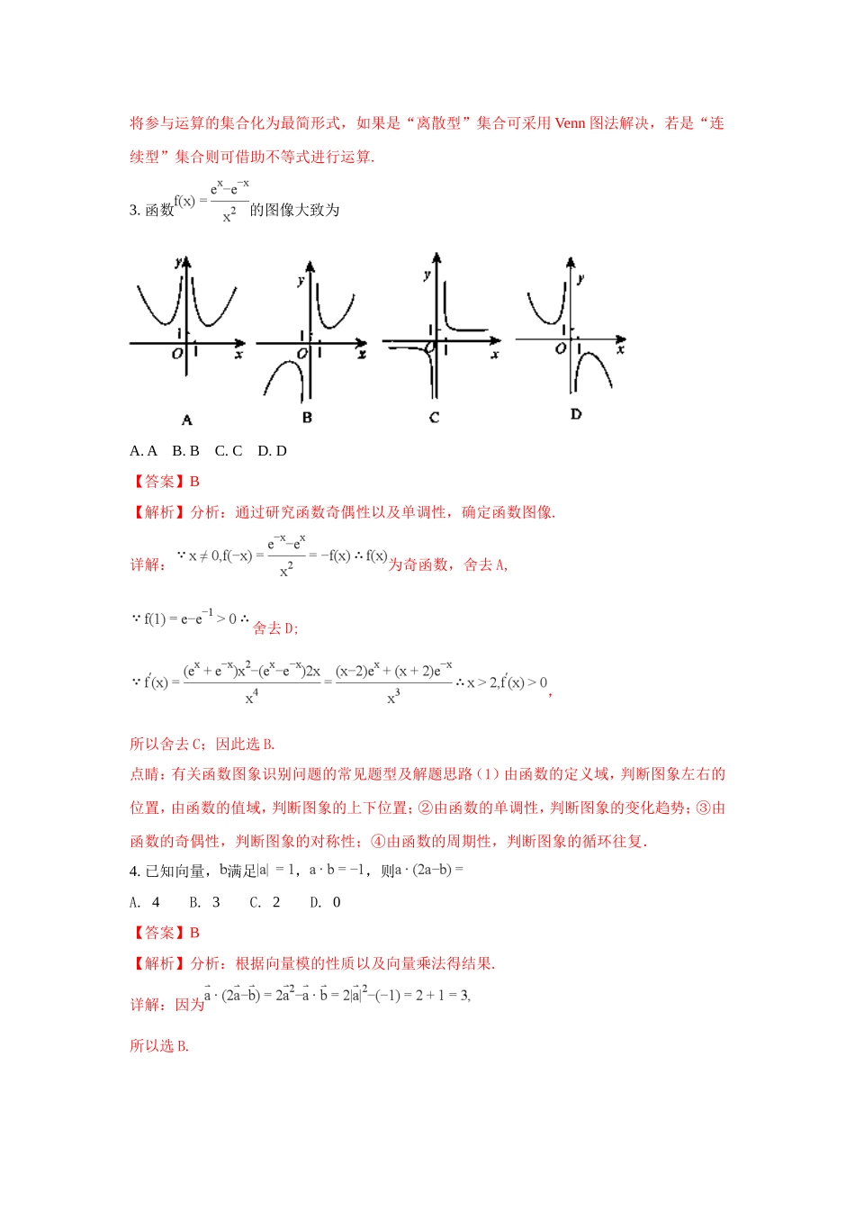 2018全国卷Ⅱ高考文数真题及解析.doc_第2页