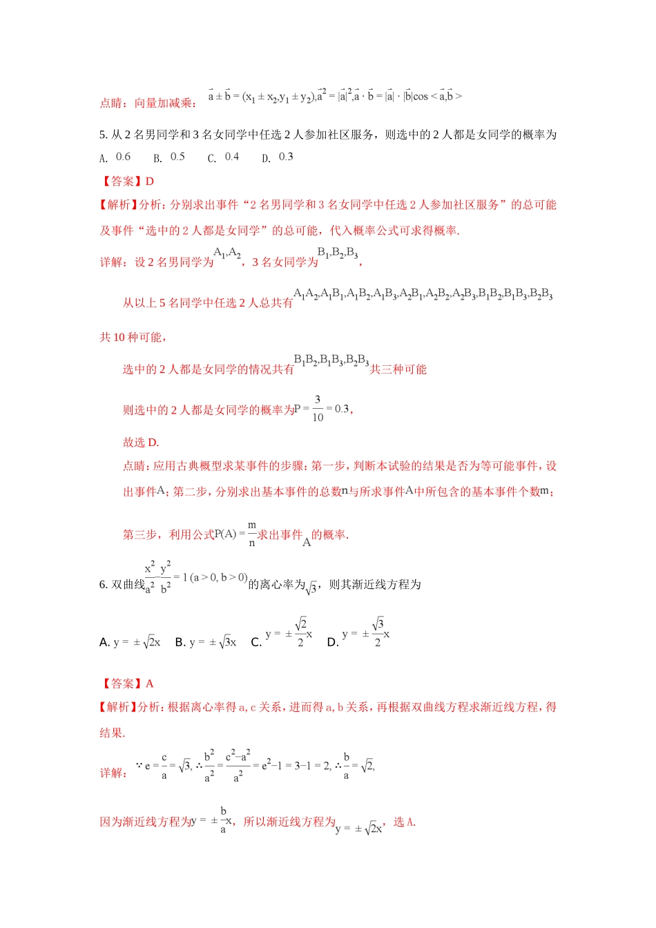 2018全国卷Ⅱ高考文数真题及解析.doc_第3页