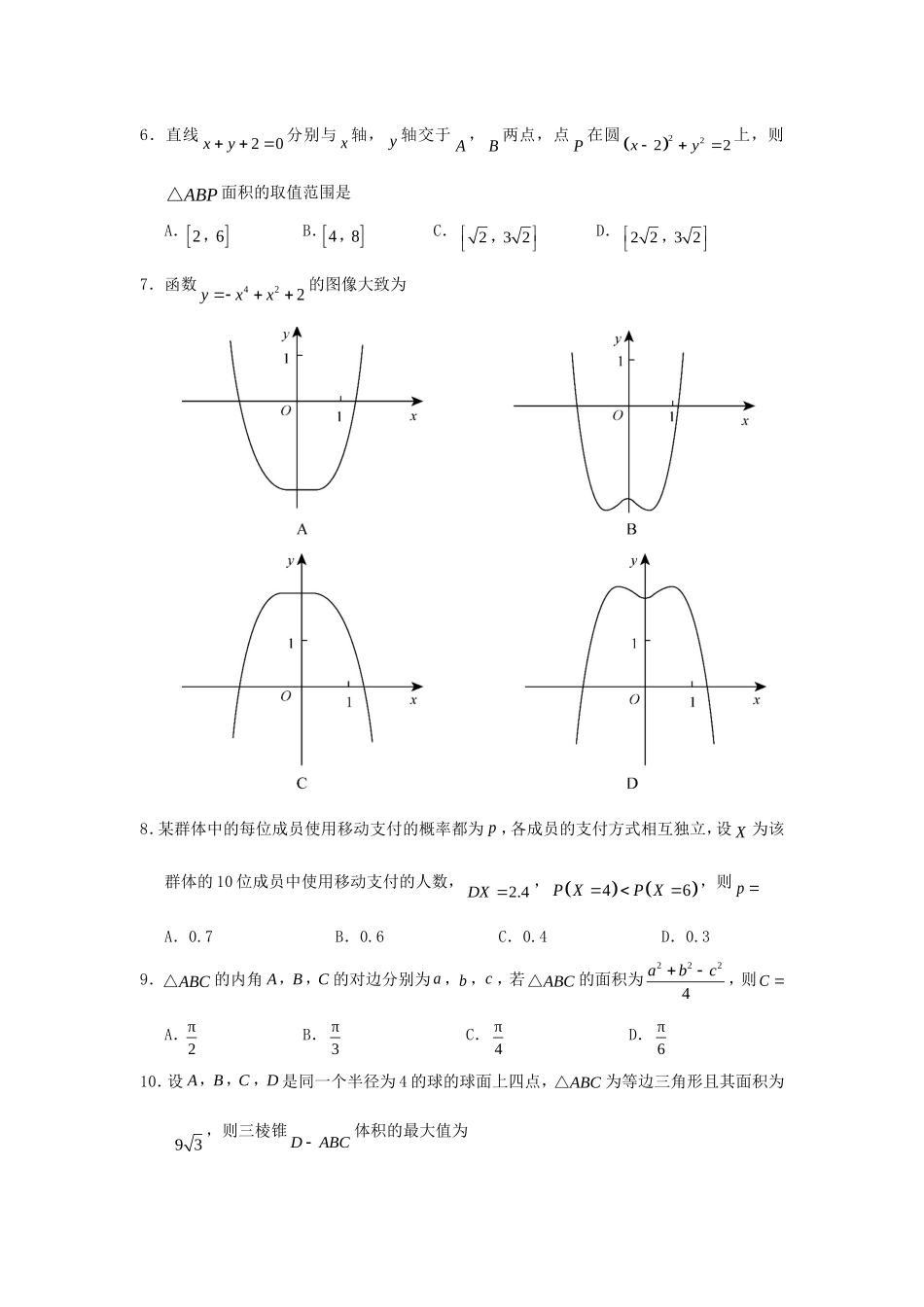 2018全国卷Ⅲ高考理数真题及答案.doc_第2页