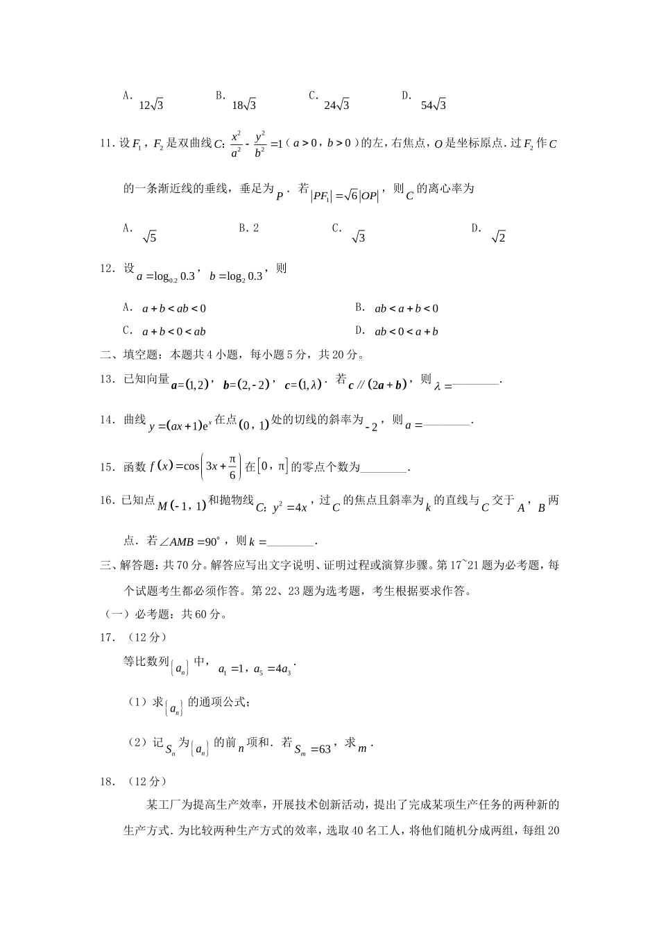 2018全国卷Ⅲ高考理数真题及答案.doc_第3页